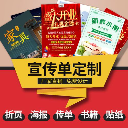 宣传单设计印刷定制彩页