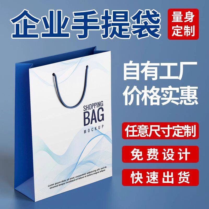手提袋定制纸袋定做公司礼品袋广告印刷logo企业设计展会包装袋子