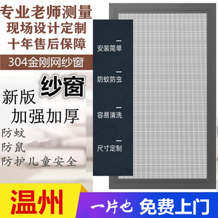温州纱窗精钢网304不锈钢纱网防蚊虫鼠高清网推拉式三推隐形纱窗