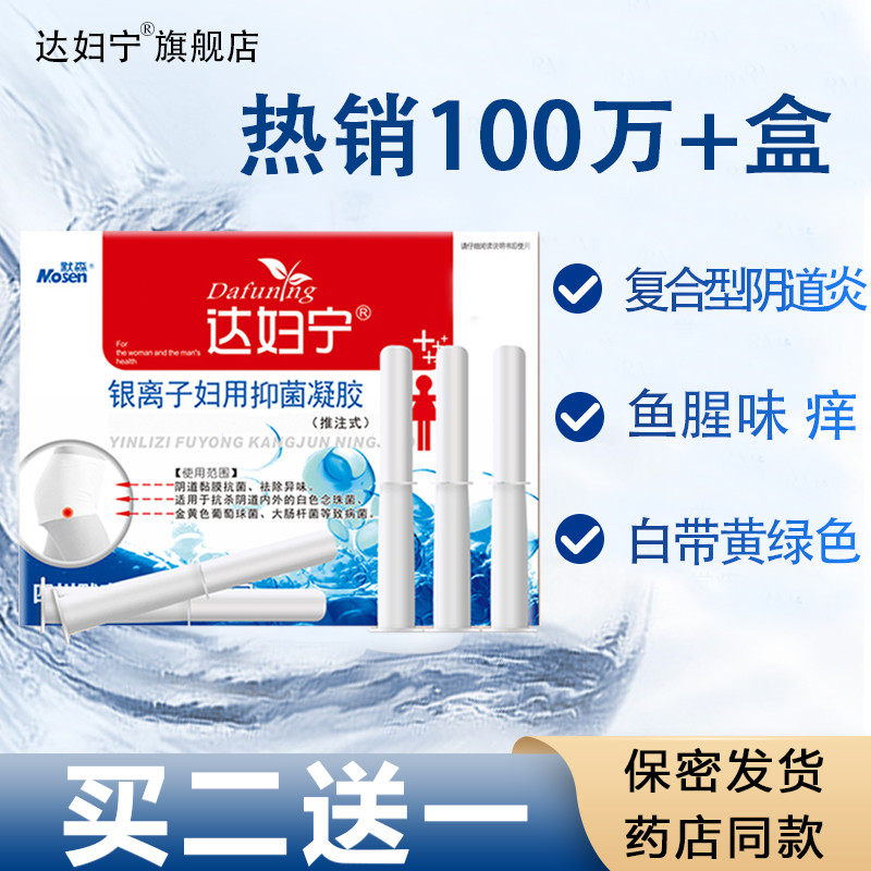 达妇宁苦参凝胶妇科女性私处护理银离子抑菌宫颈烂糜用药阴道保养