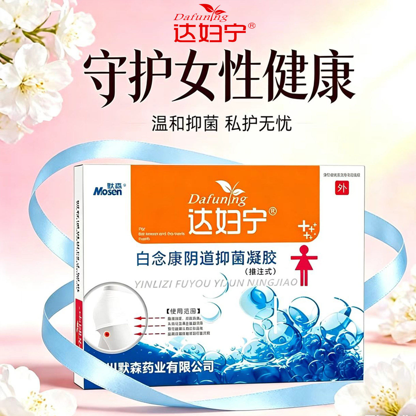 达妇宁苦参妇科凝胶抑菌祛味正品性女私密痒护理官方旗舰店