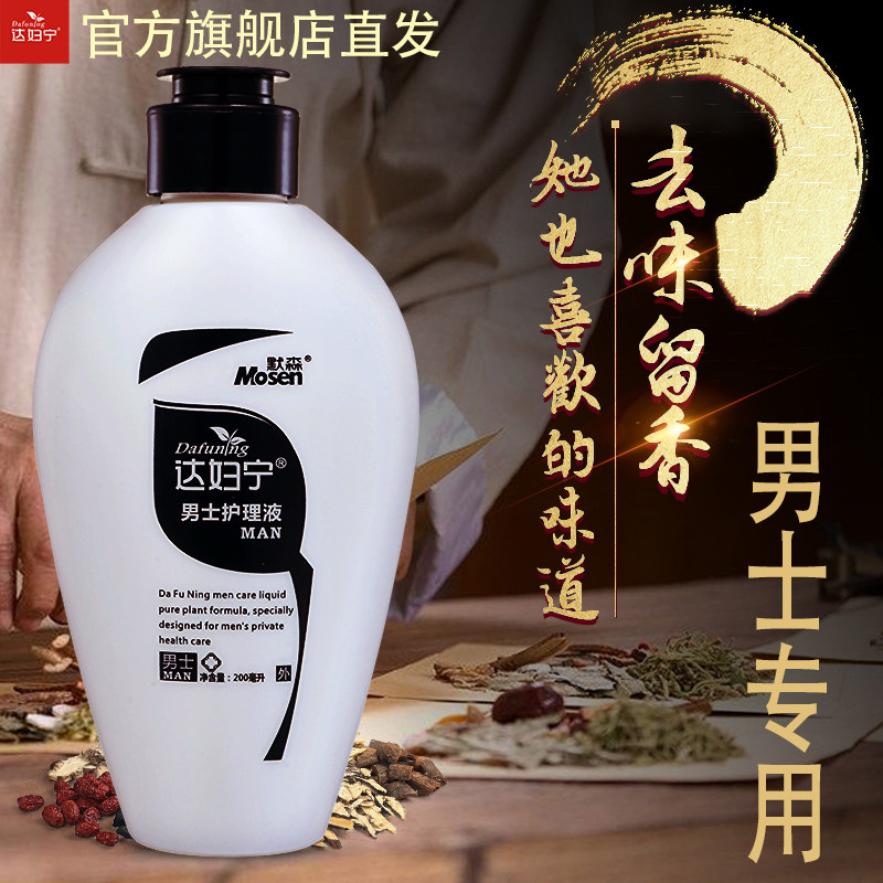 达妇宁男士洗液男性私处护理液清洗液清洁消毒杀菌止痒私密处洗护