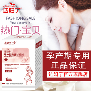 孕产妇护理液孕妇专用私密处清洗液女士产后日常清洁洗护怀孕洗液