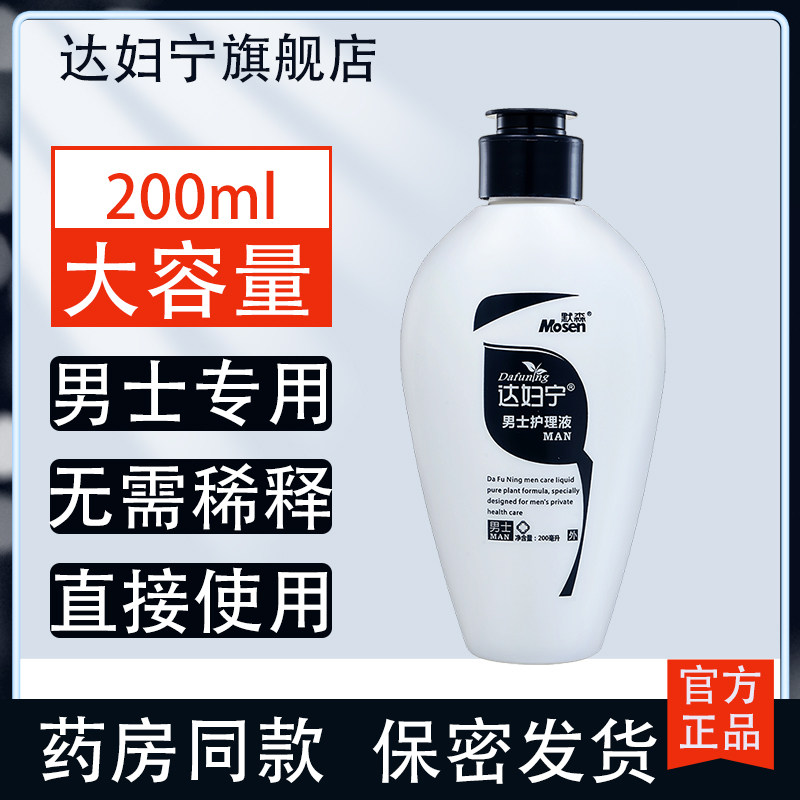 男士私处护理液原装私密处清洗液杀菌止痒下体洗护包皮垢清洁异味