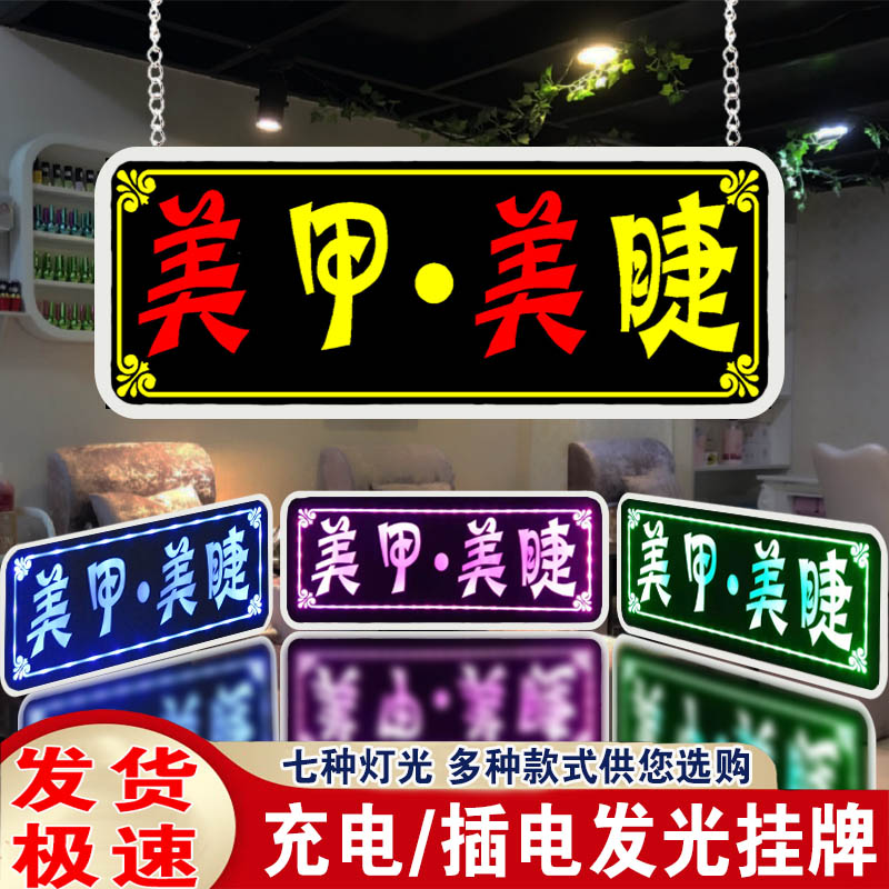 美甲美睫广告牌发光纹绣LED灯箱充电美容店铺门口展示装饰吊挂牌