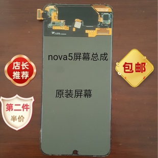 总成具有它独特性质图像清晰色彩纯 适用于华为nova5手机屏幕原装