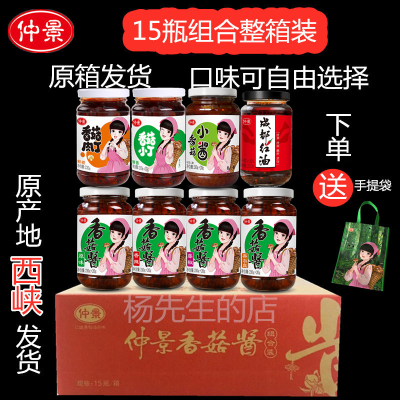 仲景香菇酱230gx15瓶组合装拌面夹馍辣椒蘸酱暴下饭实惠西峡特产在类目 粮油米面/南北干货/调味品, 调味品/果酱/沙拉, 调味酱, 酱类调料中 - 来自Buy2taobao.com提供专业的淘宝代购服务