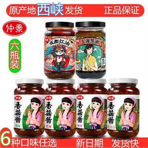 送勺子】仲景香菇酱230gX6瓶组合装拌饭拌面暴下饭辣椒酱特产西峡