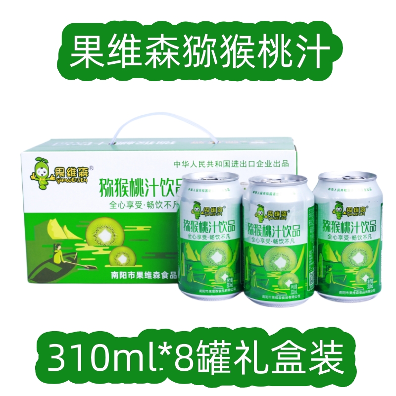 果维森40%西峡猕猴桃8罐礼盒装