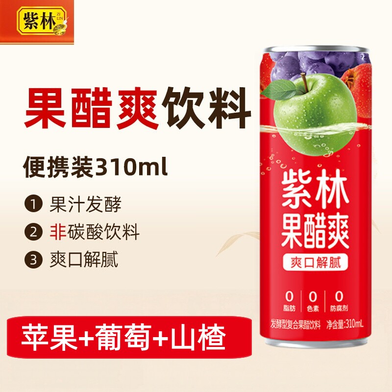 紫林果醋爽310ml易拉罐果醋饮料图片