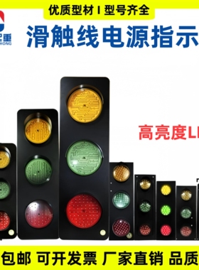 滑触线电源指示灯行车天车起重机三相三色信号灯LED380V