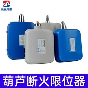 乐清力特LX4420A40A LX101-20A电动葫芦断火限位器行车行程开关