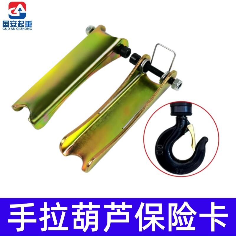 手拉葫芦保险卡扣1/2/3吨国标加厚2mm防脱钩装置吊钩舌片 - 实物图