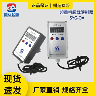 起重机行车电动葫芦起重量限制器赛英SYG OA超载限重器3 10T