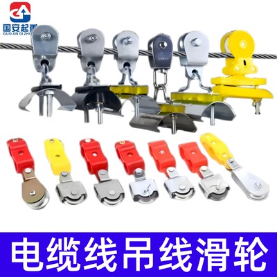 起重机行车微型葫芦吊线滑车滑轮钢丝绳扁电缆半塑料轴承滑轮