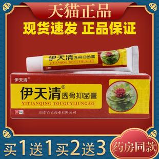 伊天清透骨抑菌膏伊天清乳膏伊天清风湿透骨灵软膏