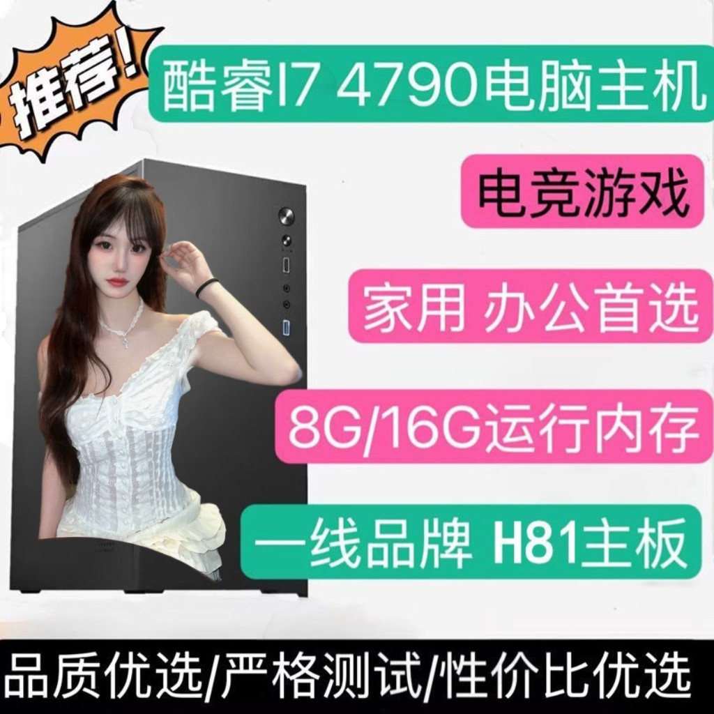 全新酷睿I7 4790台式电脑主机办公家用游戏电竞主机