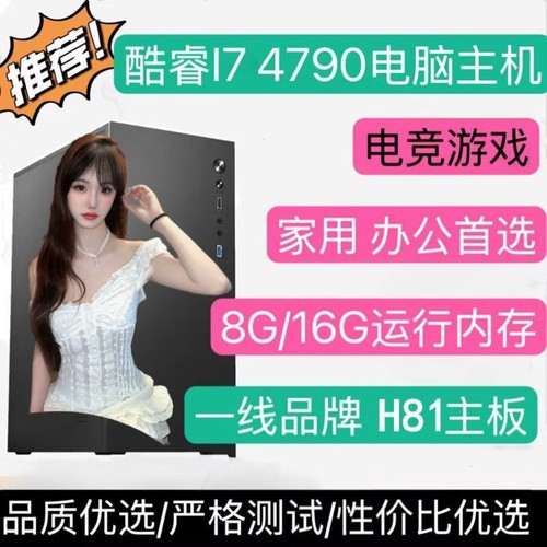 全新酷睿I7 4790台式电脑主机办公家用游戏电竞主机
