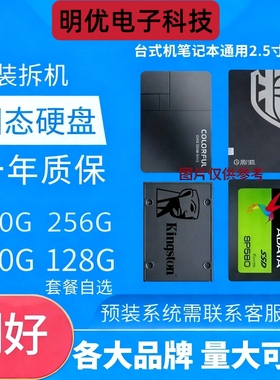 拆机固态硬盘240G 256G 120G 128G 240G 480G SSD2.5寸台式机