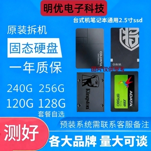 128G 120G 240G 480G 机 拆机固态硬盘240G SSD2.5寸台式 256G
