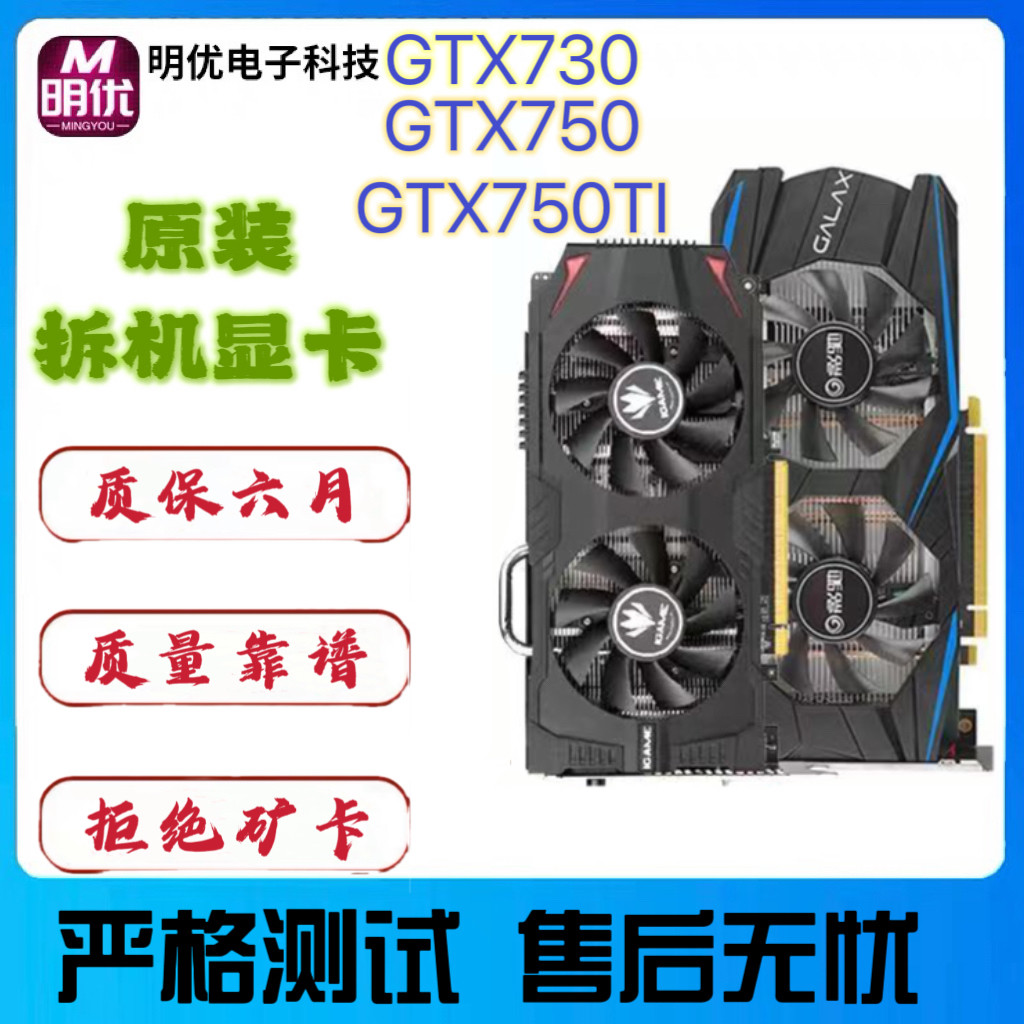台式机电脑显卡GT710 730 游戏独立显卡GTX750 gtx750ti 1g 2g