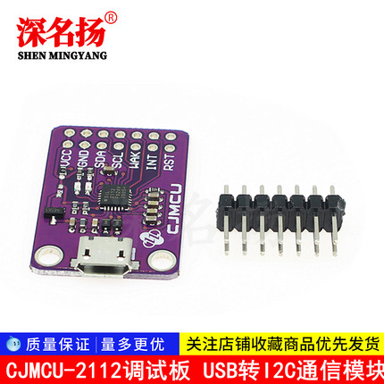 CJMCU-2112 CP2112 调试板 USB转I2C通信模块