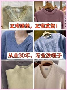 专业修改翻新毛衣羊绒衫改领子换领型改领口改短高领改低领圆领