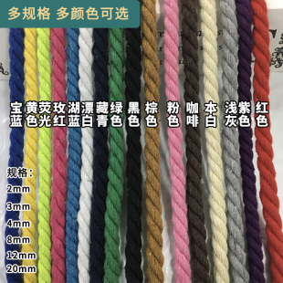 2MM-20MM彩色棉绳捆绑束口绳三股绳子耐磨装饰手工DIY编织捆扎绳