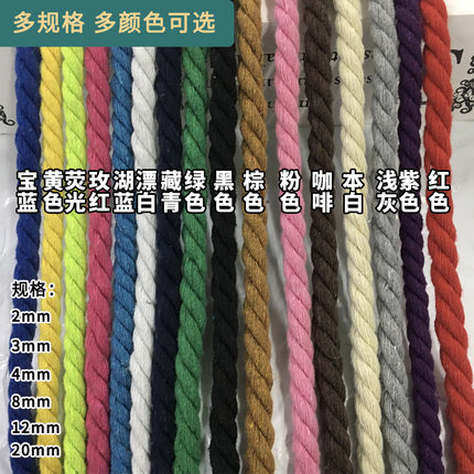 2MM-20MM彩色棉绳捆绑束口绳三股绳子耐磨装饰手工DIY编织捆扎绳