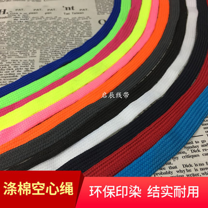 十二色1CM宽纯涤纶环保空心绳鞋带丝带服装辅料帽绳抽绳100米/捆