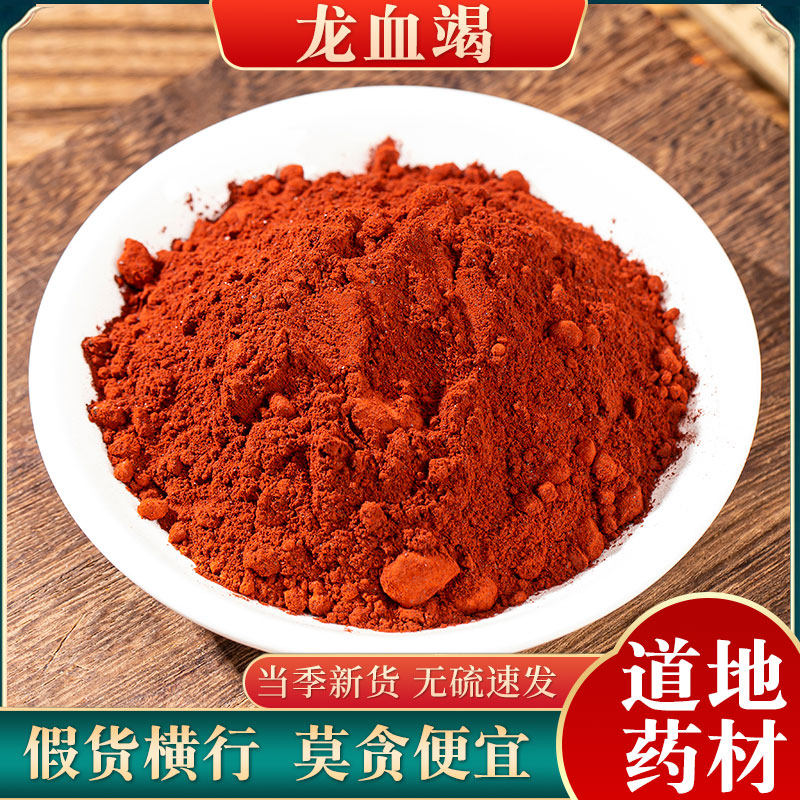 龙血竭粉中药材正品龙血竭块250g克包邮 麒麟血木血竭云南西双版