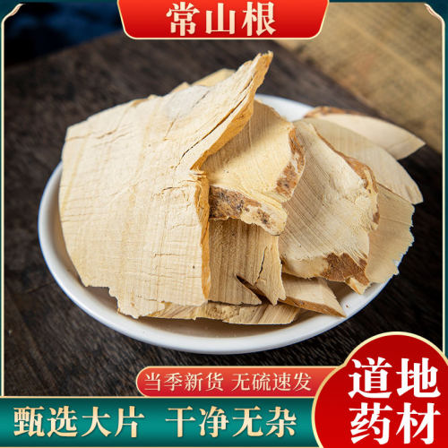 常山中药材500克正品鸡骨常山根片黄常山真品 买假包赔鸡骨常山