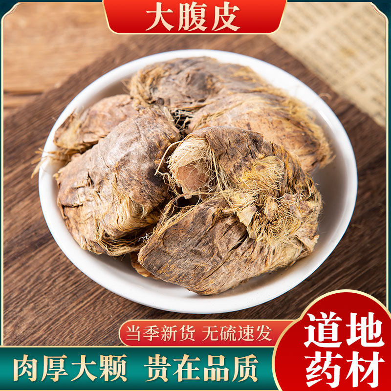 大腹皮500g克中药材店铺正品大复皮软槟榔皮大腹毛腹绒中草药包邮