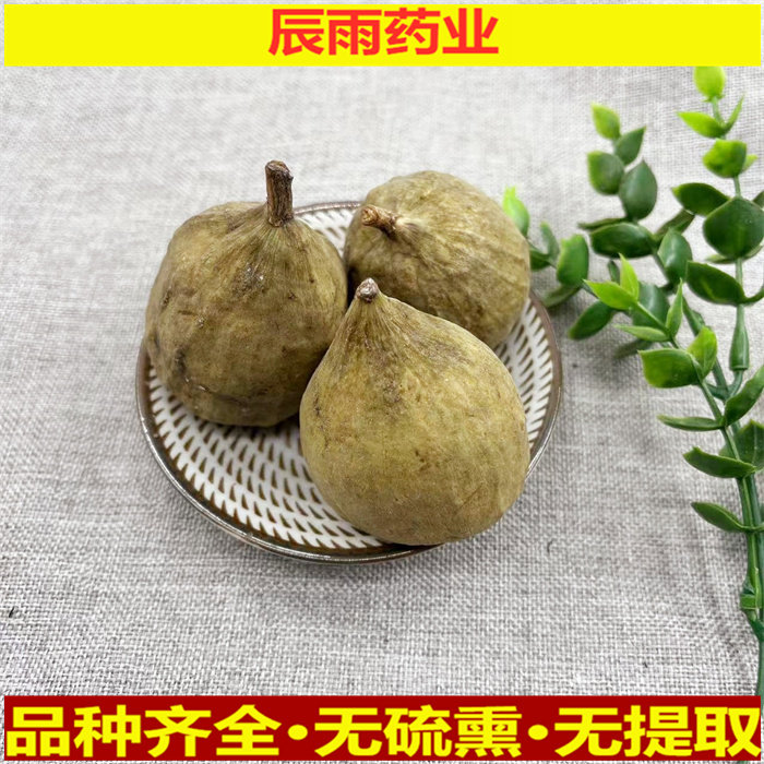 奶木果中药材 霹雳果 奶母果 木馒头 木莲果 薜荔果500克包邮