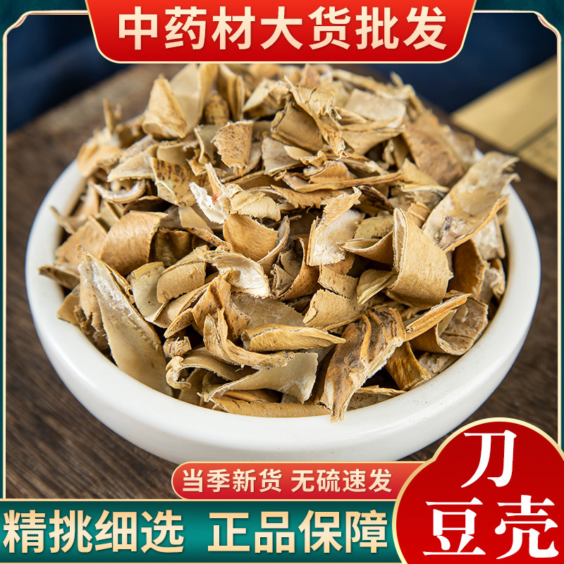 刀豆壳 中药材刀坝豆 大刀豆 刀豆壳 刀豆角 刀豆壳500g克包邮