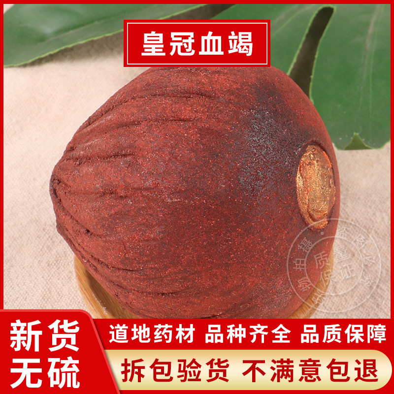 皇冠血竭中药材龙竭血龙麒麟血骐竭血结正品麒麟竭朱血竭250g包邮