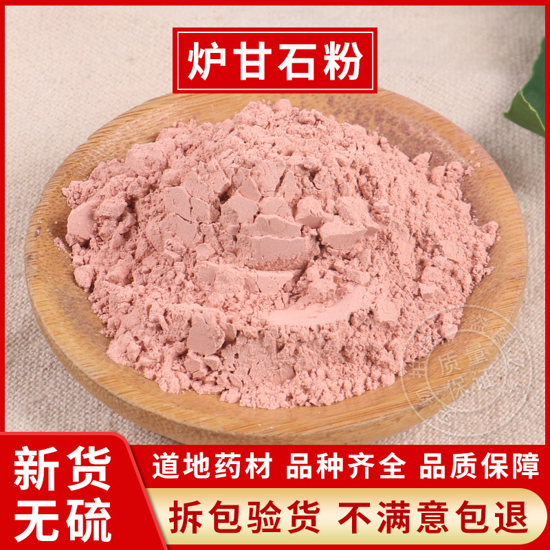 炉甘石粉中药材卢甘石粉天然 芦甘石粉 浮水甘 正品粉色 500克包