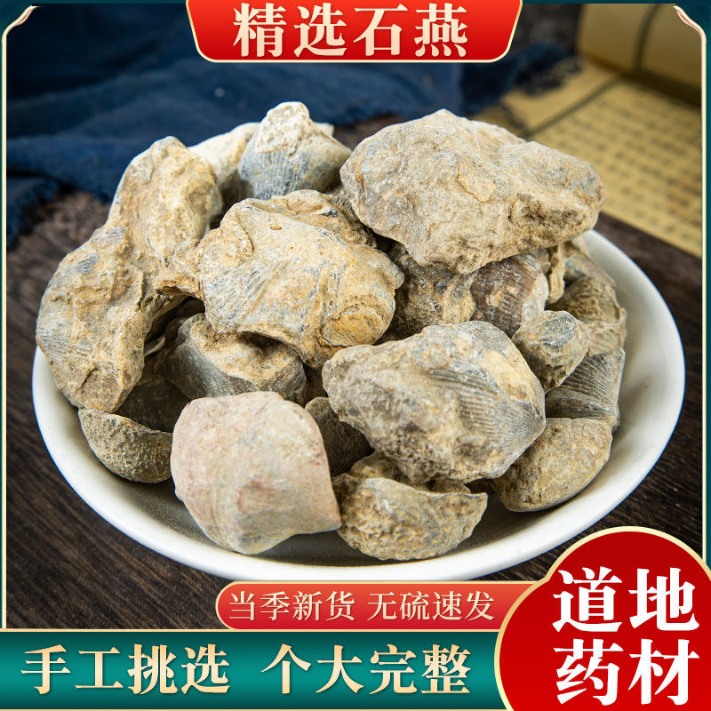 石燕500克 中药材石燕 燕石子 燕子石 水飞石包邮店有磁石 灶心土