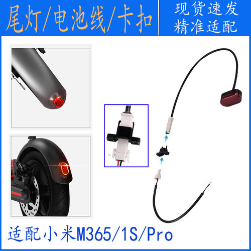 小米电动滑板车尾灯电池线质量好
