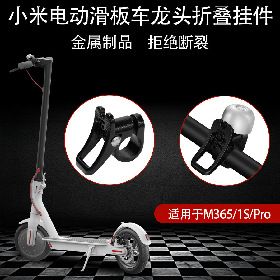 小米电动滑板车折叠挂件图片