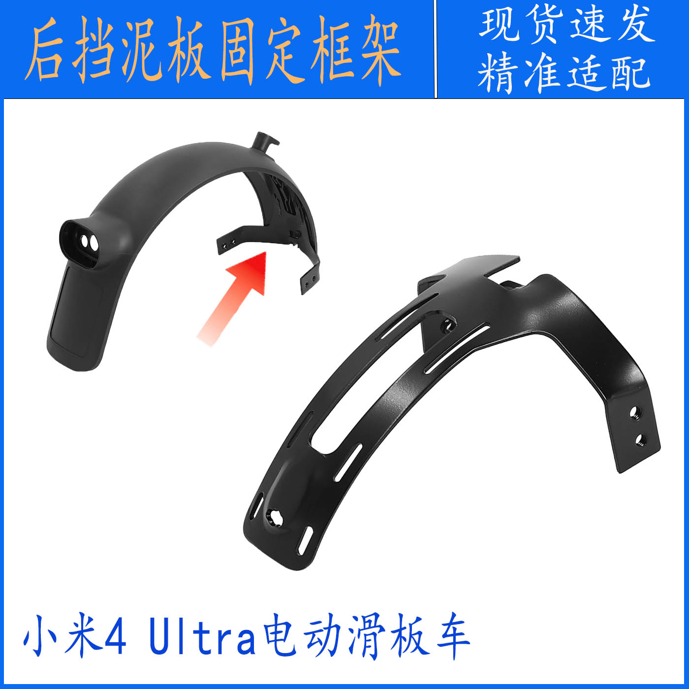 小米4Ultra滑板车后挡泥板框架