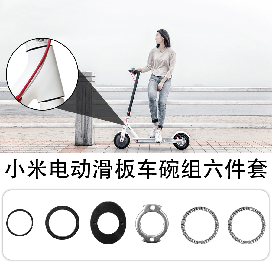 适用于小米电动滑板车m365碗组6件套