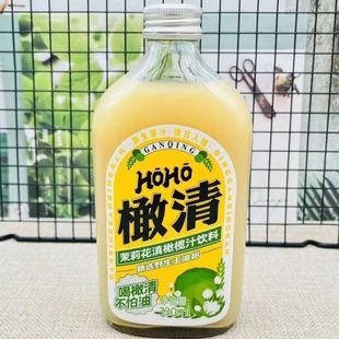 橄清茉莉花HOHO瓶装橄榄蔗糖果汁330ml饮料饮品油甘