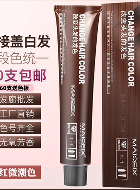 正品御禧美琦诗染发膏理发店专用海露染膏完美盖白发批发美发用品