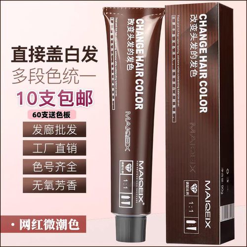 发廊染发剂海露美琦诗染膏不刺激