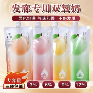 美发店双氧奶不辣不刺激双氧奶显色乳理发店专用染发2号剂袋装