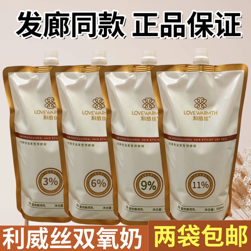 利威丝VIP大容量染发双氧奶