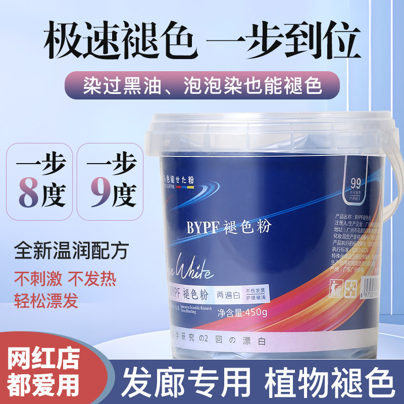 两遍白理发店专用无尘蓝漂粉不伤发漂发剂加双氧奶美发褪色毛白剂