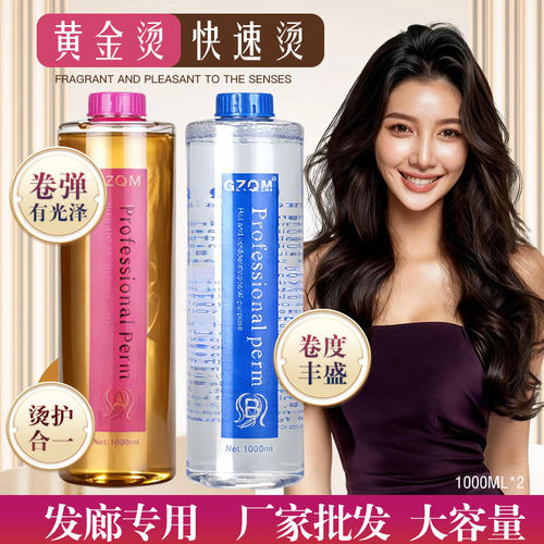 大瓶香氛无味黄金烫发乳软化快速