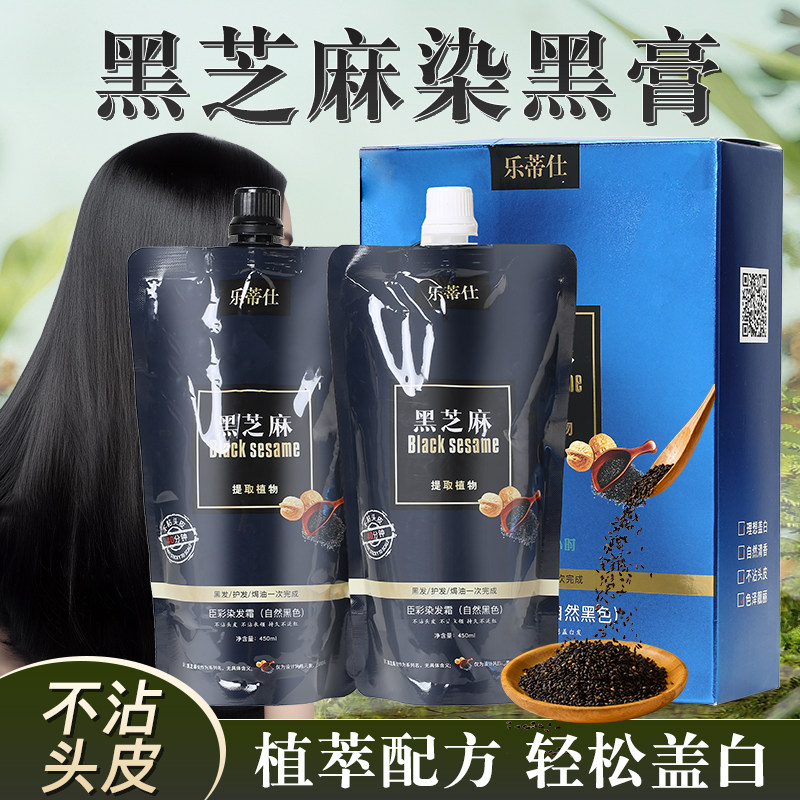 乐蒂仕黑芝麻染发膏植物黑油不粘头皮清水染发剂盖白发不掉色无氨,美发护发/假发,盖白,淘宝优惠券,粉丝福利购,淘宝优惠卷